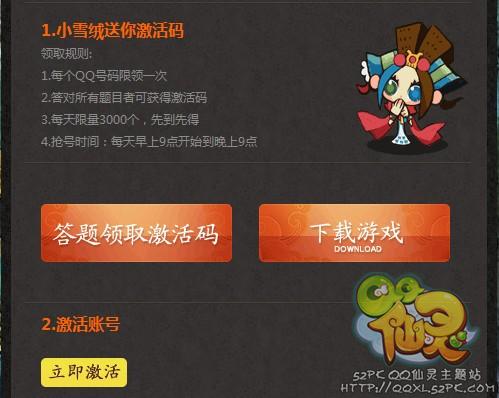 QQ仙灵科举答题答案，速来领取