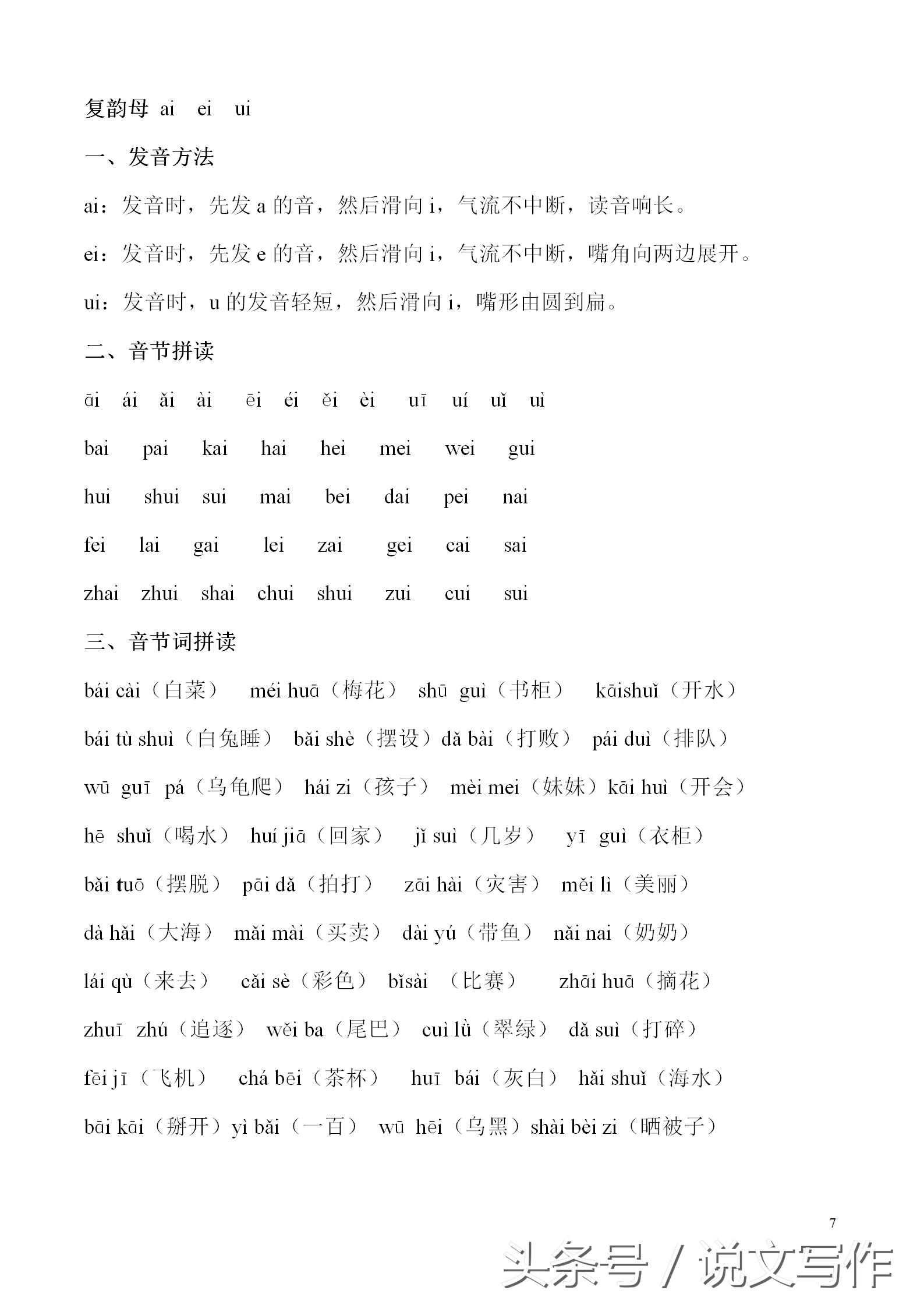 超 的拼音为什么让新手抓狂？