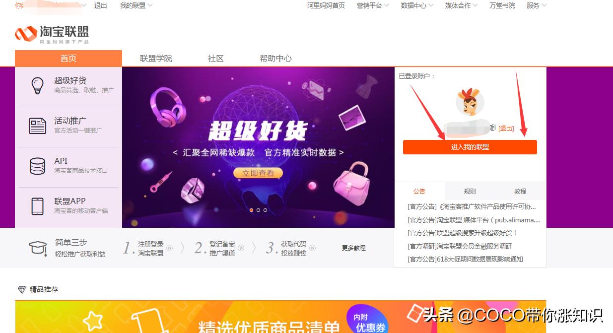 普通人靠淘客联盟真能月入过万吗？