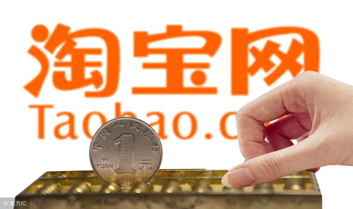 淘宝今天成交额到底藏在哪里？