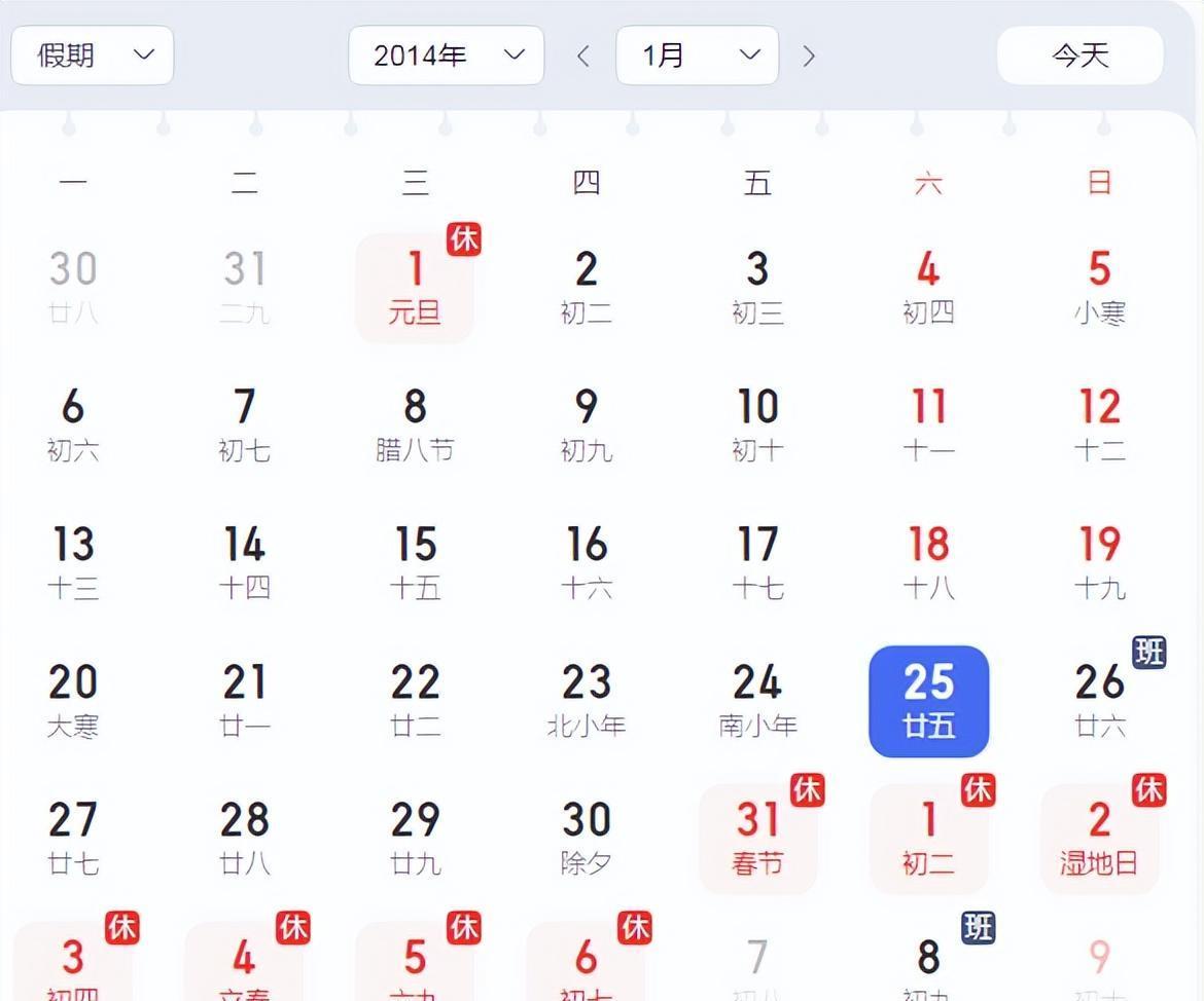 2014年放假调休能把人整懵圈？