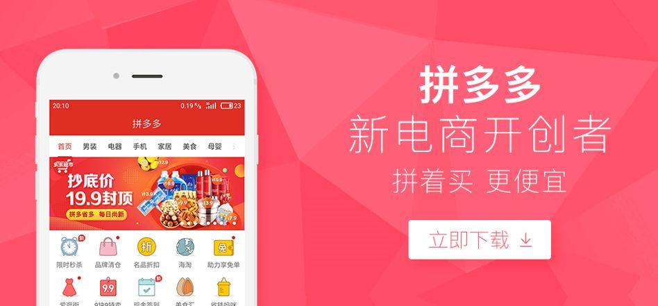 拼多多APP下架了还能继续购物吗？