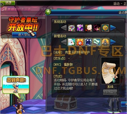 DNF守护祭坛怎么玩才能拿到史诗装备？