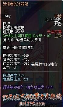 DNF白毛笔为何成为魔道学者梦寐以求的神器？