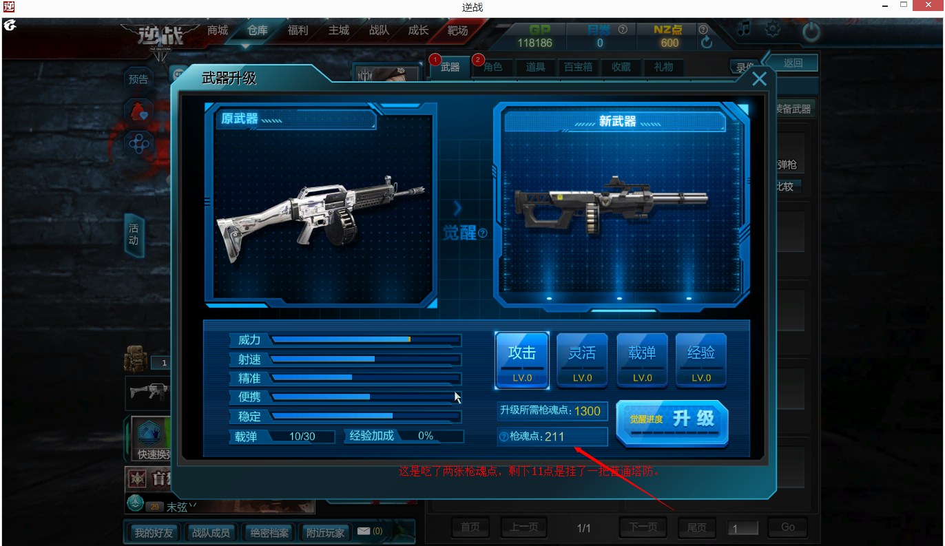 逆战飓风之锤升级方法