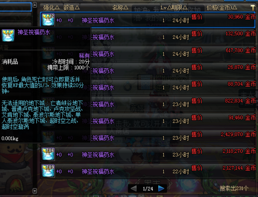 DNF神圣祝福药水究竟如何成为玩家副本生存的关键？