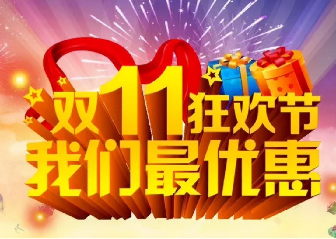 淘宝双十一怎么买最划算？