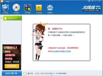 CF精灵盒子真的安全吗？会不会导致封号？