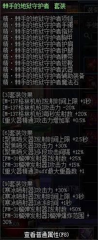 DNF远古装备大全：如何选择最适合你的异界套装？