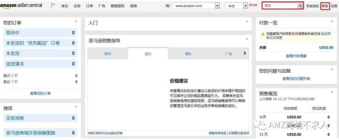 亚马逊开店注册过程常见问题有哪些?零基础入门必读 亚马逊开店注册过程常见问题有哪些?零基础入门必读