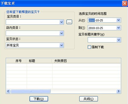 淘宝开店流程之淘宝助理图片搬家2