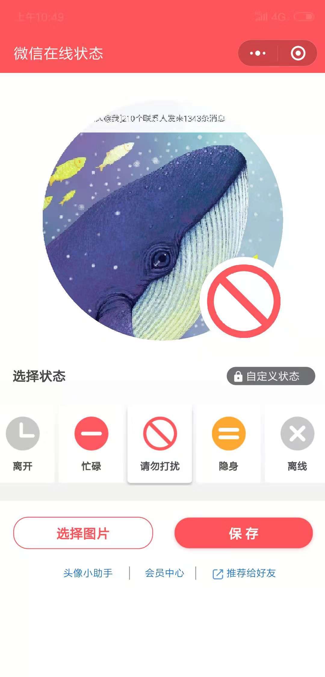 微信隐身真的能藏住行踪吗？