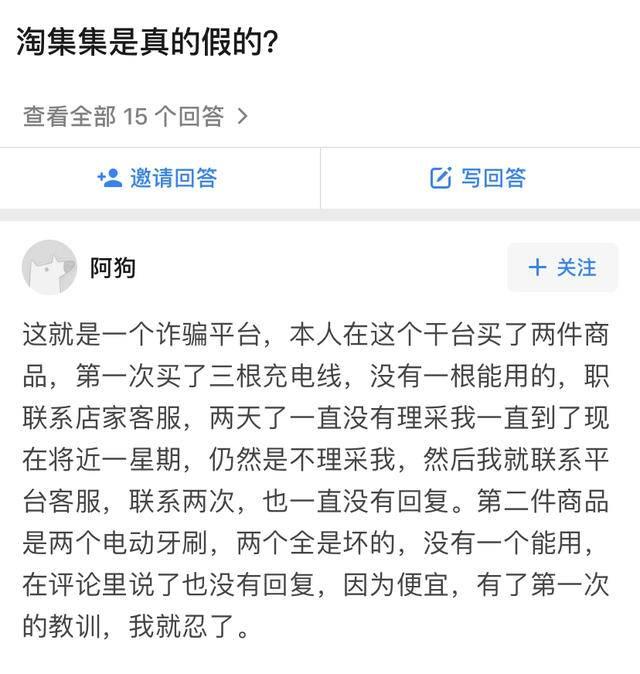 淘集集上3块钱的T恤能穿吗？新手防坑指南来了