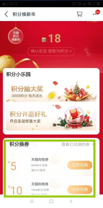 天猫积分到底能换什么好东西？