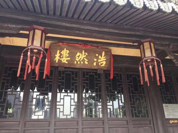 浩然到底是什么意思？