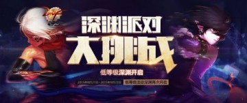 南部溪谷为什么被称为DNF玩家的免费深渊派对？