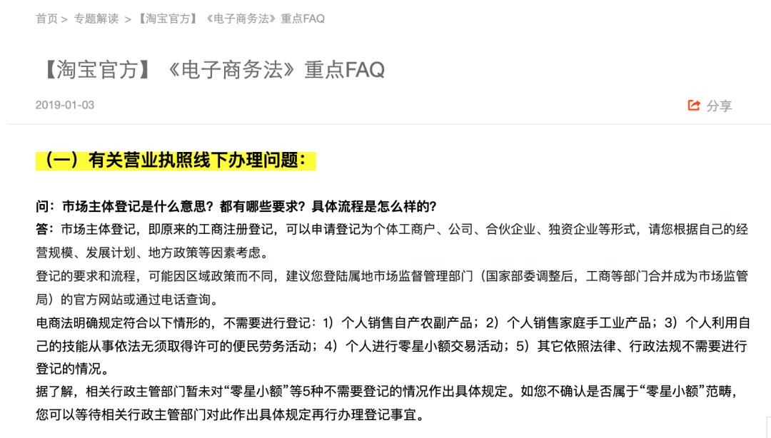 淘宝个体户开店全攻略：详细解析淘宝开店条件与流程