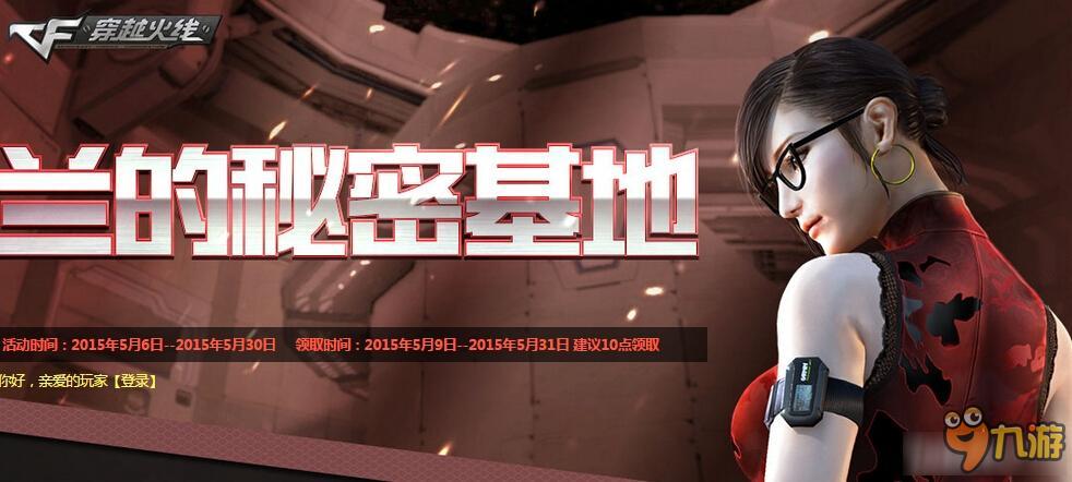 cf兰的秘密基地7月活动地址是什么？0元购极品武器方法