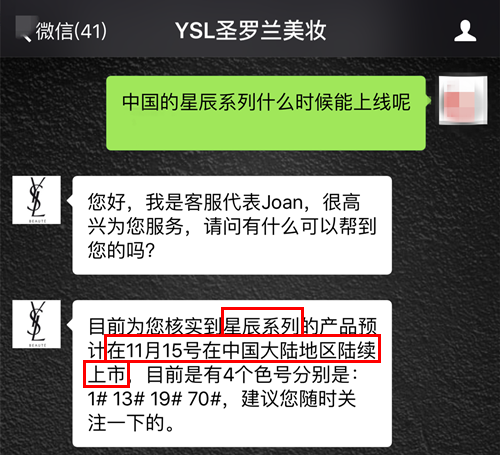 圣罗兰客服