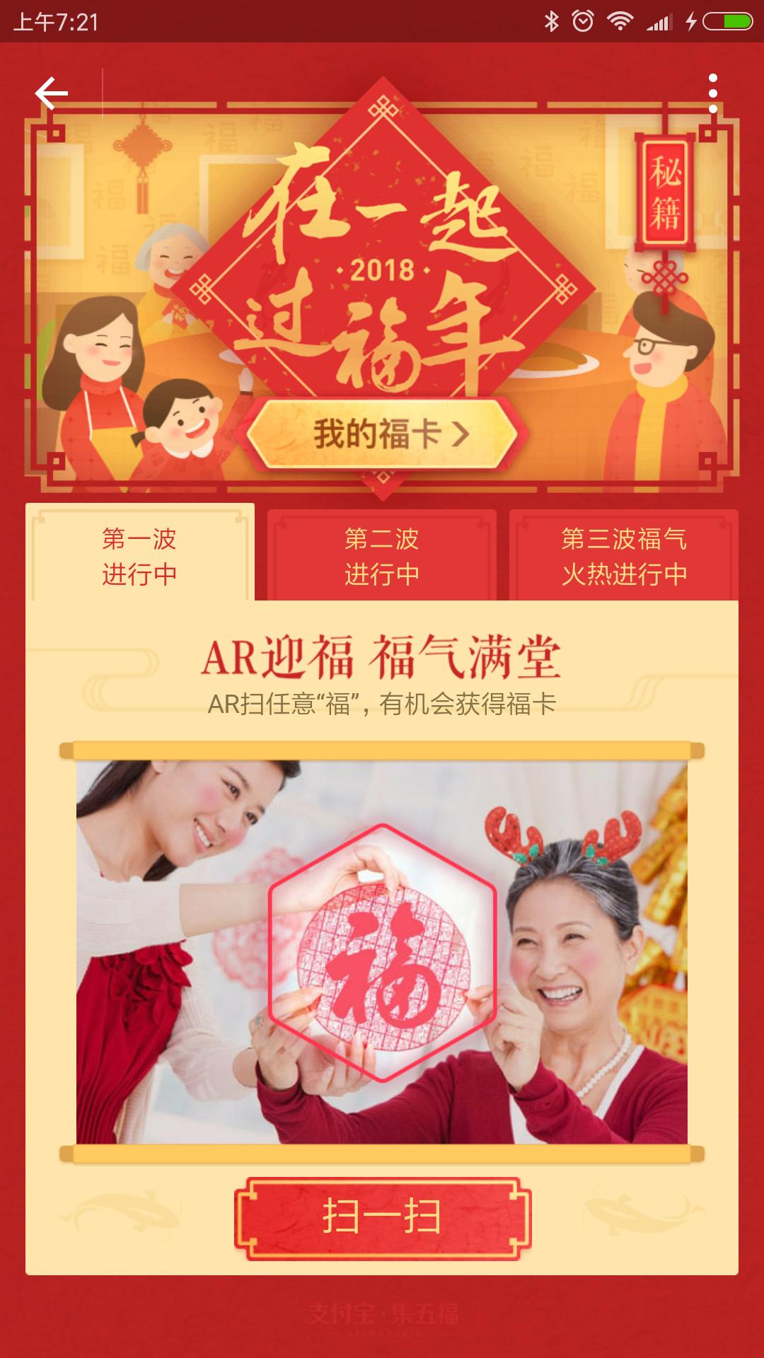 扫福怎么玩才能三天集齐五福？