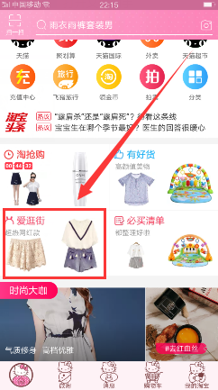 手机淘宝爱逛街在哪里