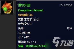 被诅咒的水手头盔如何获得？属性效果详解