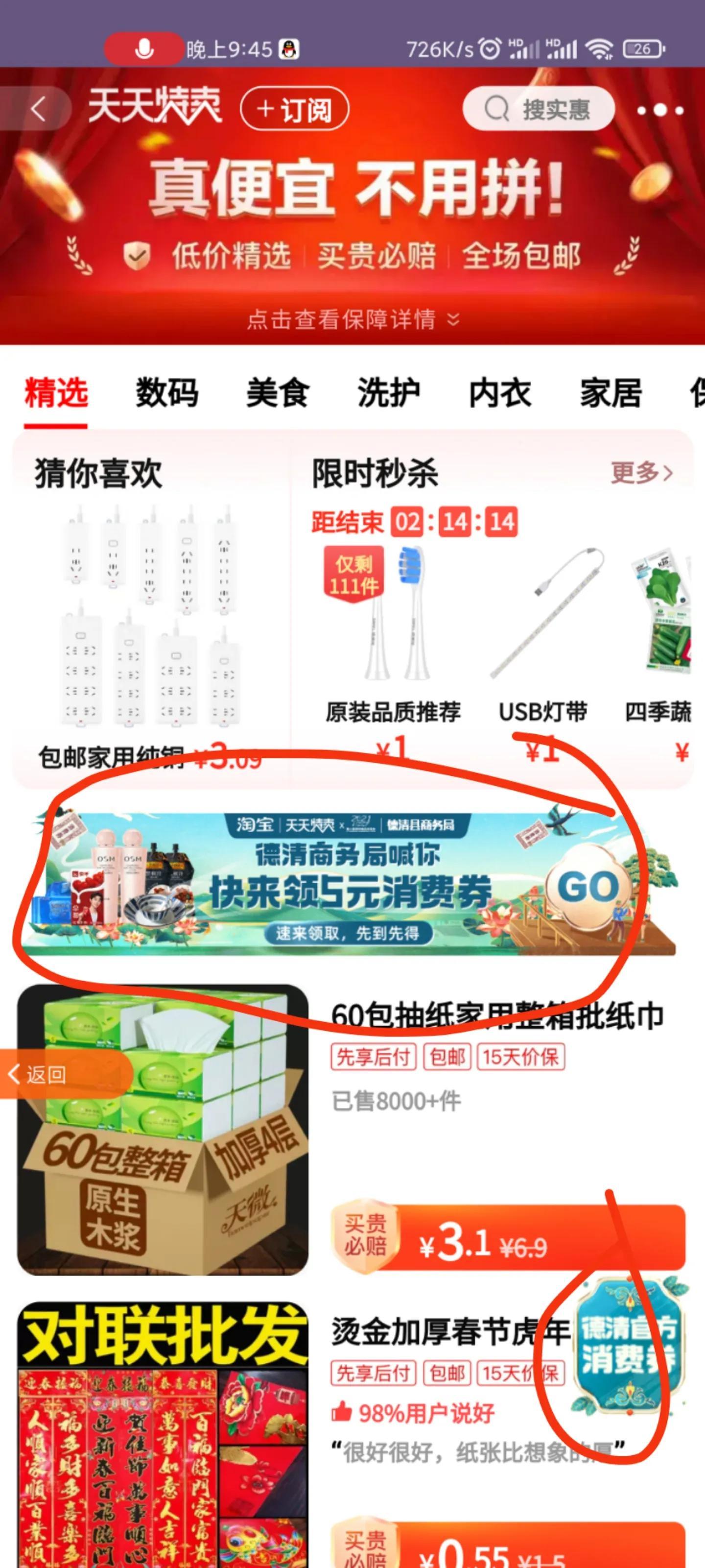 淘宝买东西总比别人贵？是不是红包没领对？