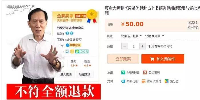 网上算命真的能算出你的命运轨迹吗？