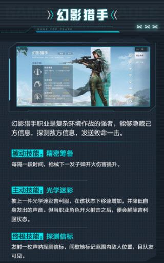 为什么说幻影猎手是《和平精英》超体对抗中的战术核心？