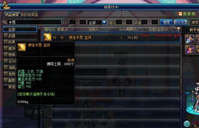 天界珍珠在DNF中究竟有何神奇用途？