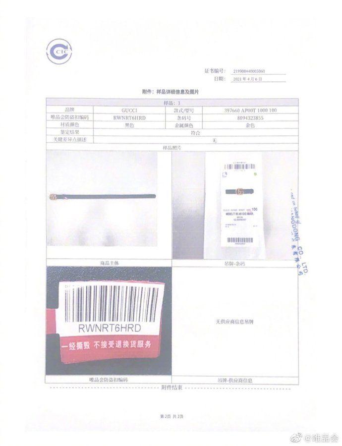 唯品会上的商品真的都是正品吗？