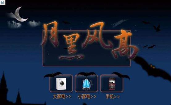 京东月黑风高真的能薅到羊毛吗？