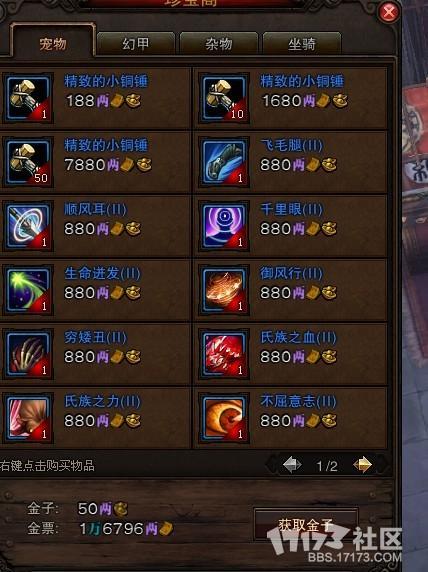 斗战神商城道具性价比分析