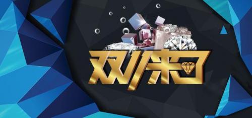 双11报名入口到底怎么找？