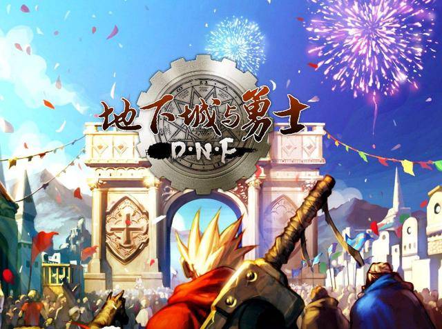 地下城与勇士图标如何成为千万玩家的情感寄托？