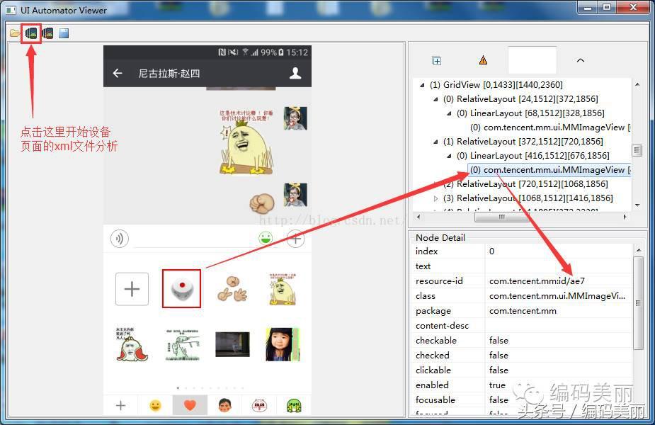 微信骰子到底藏在哪里？