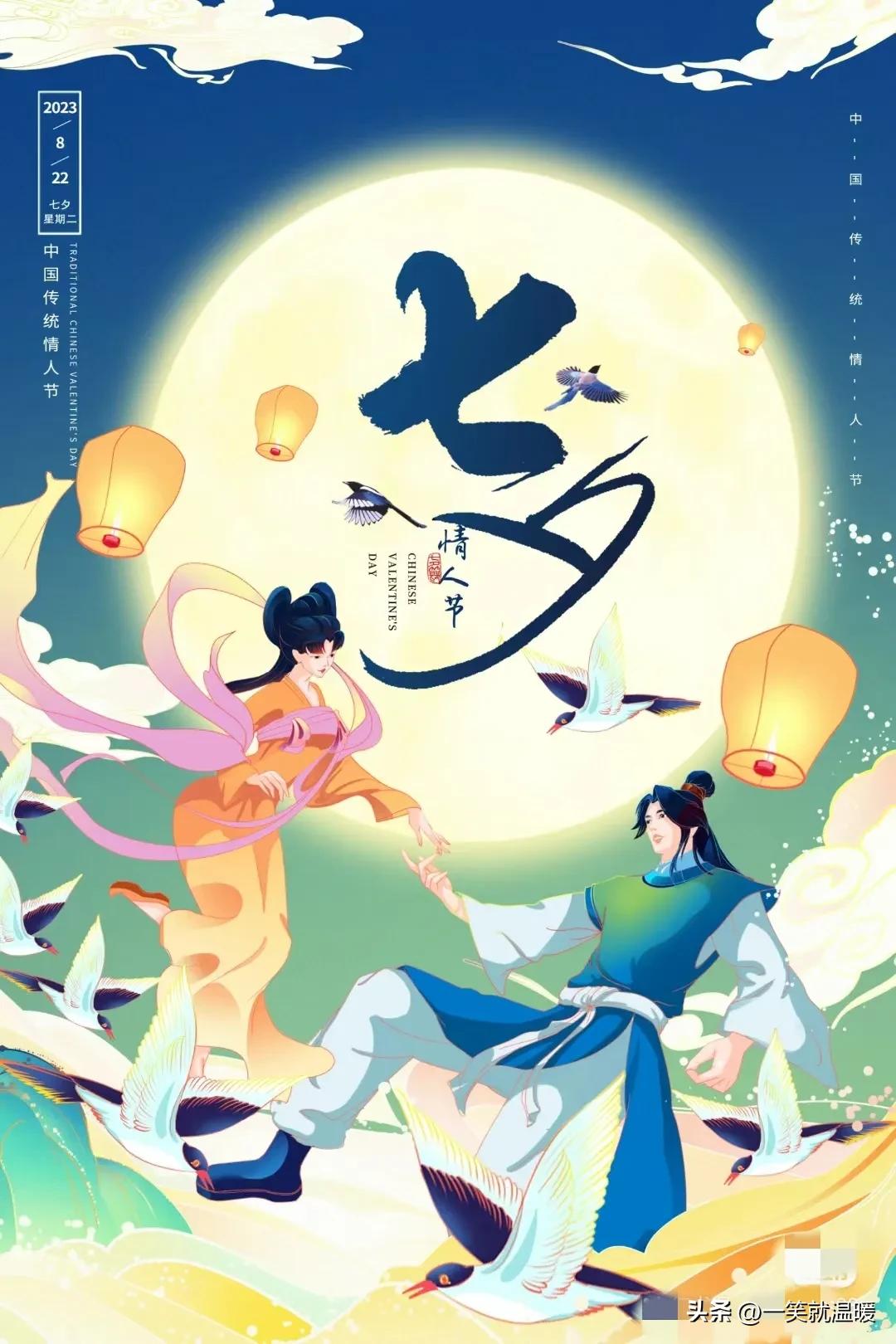 2023年七夕到底怎么算日期？看这篇就全明白了！