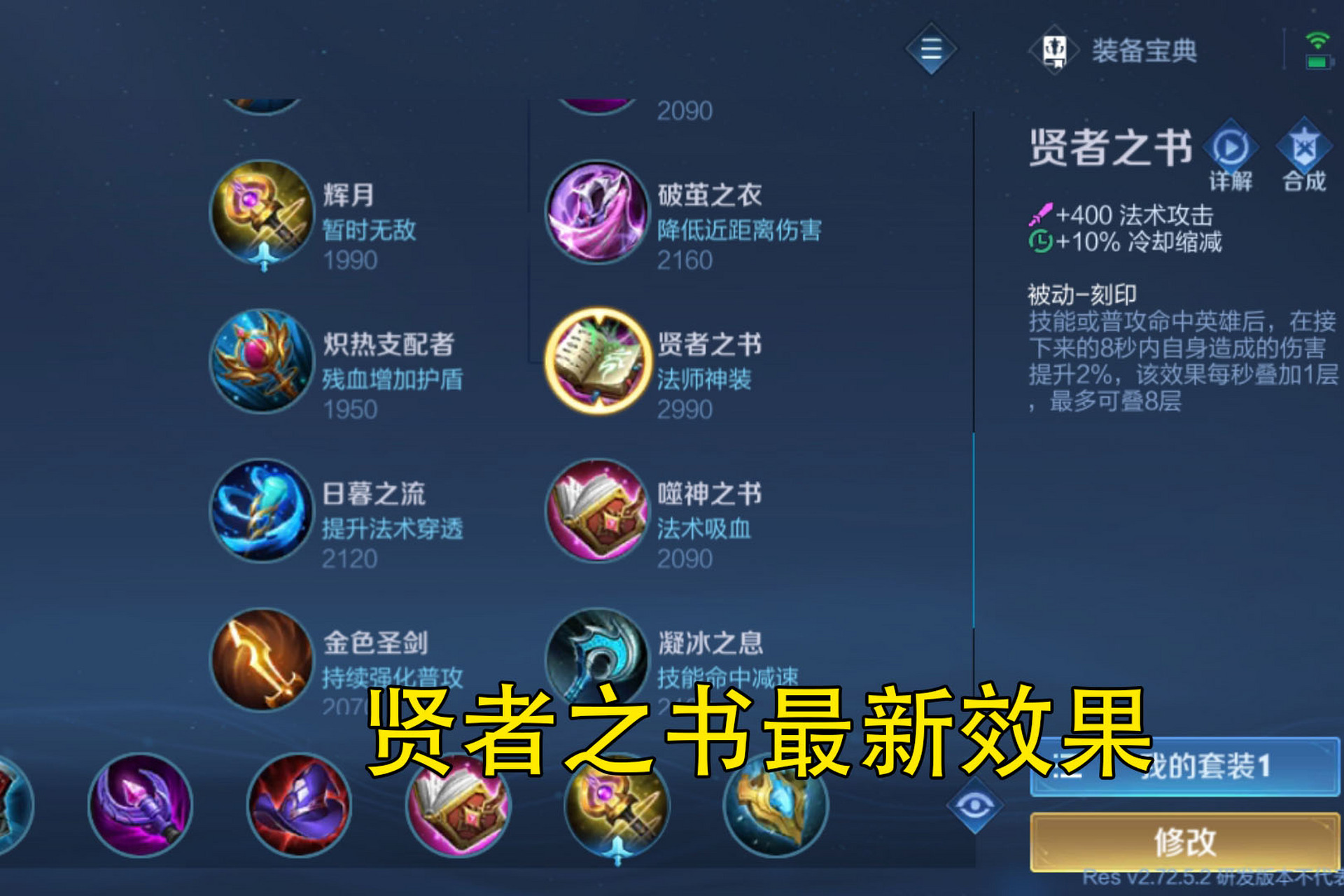 贤者之戒究竟是游戏装备还是人生修行法则？