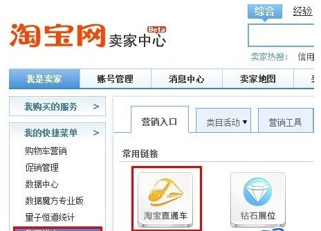 淘宝直通车扣费方式