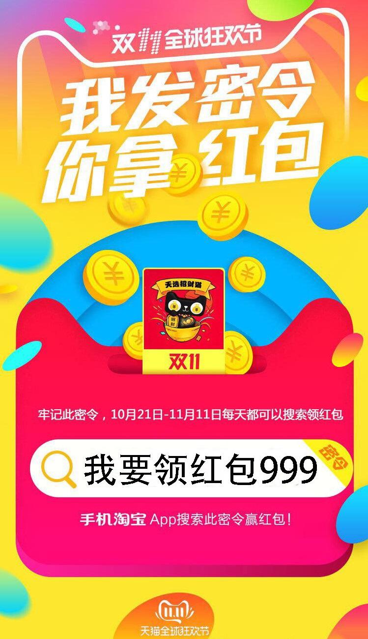 双11天猫抢红包最新玩法全攻略，你不可错过的优惠秘籍