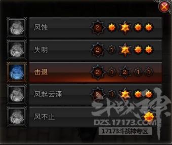 斗战神罗刹风系刷图加点推荐 斗战神罗刹风系刷图加点推荐