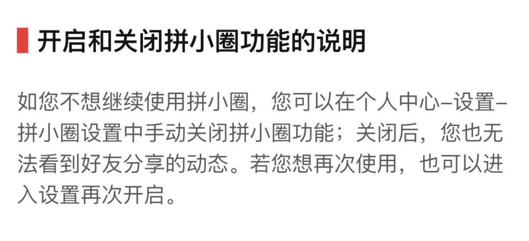 拼多多拼小圈自动分享太尴尬？教你3分钟彻底关闭！