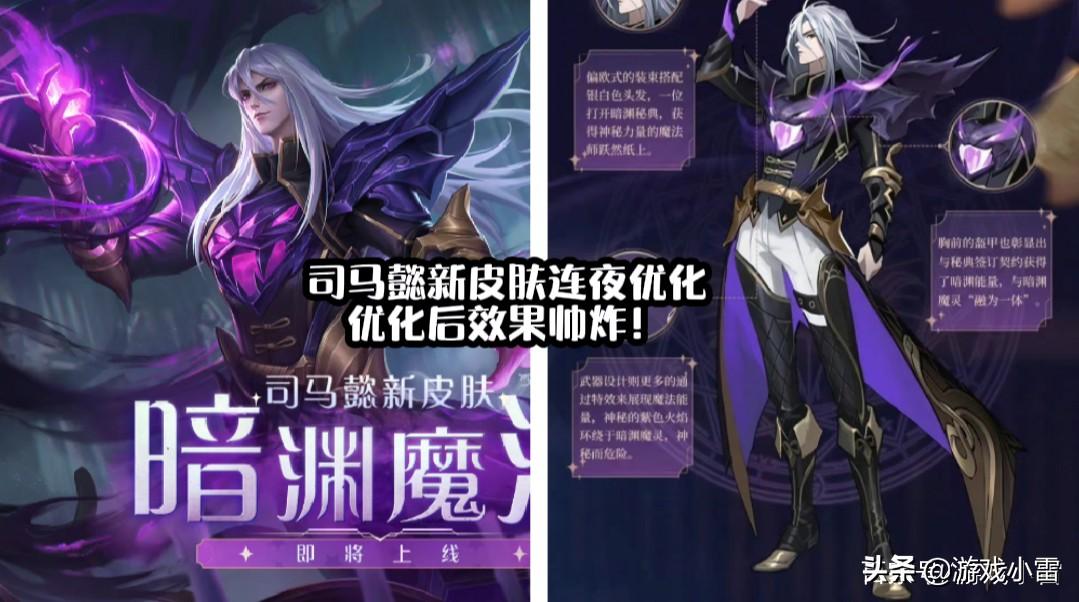 司马懿·暗渊魔法皮肤真的能改变游戏体验吗？