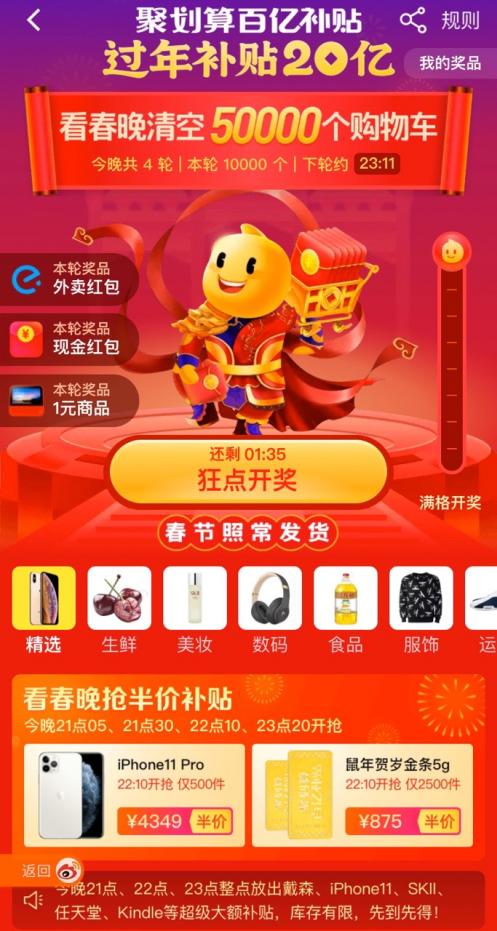 淘宝过年优惠大揭秘：春节购物有哪些超值活动？