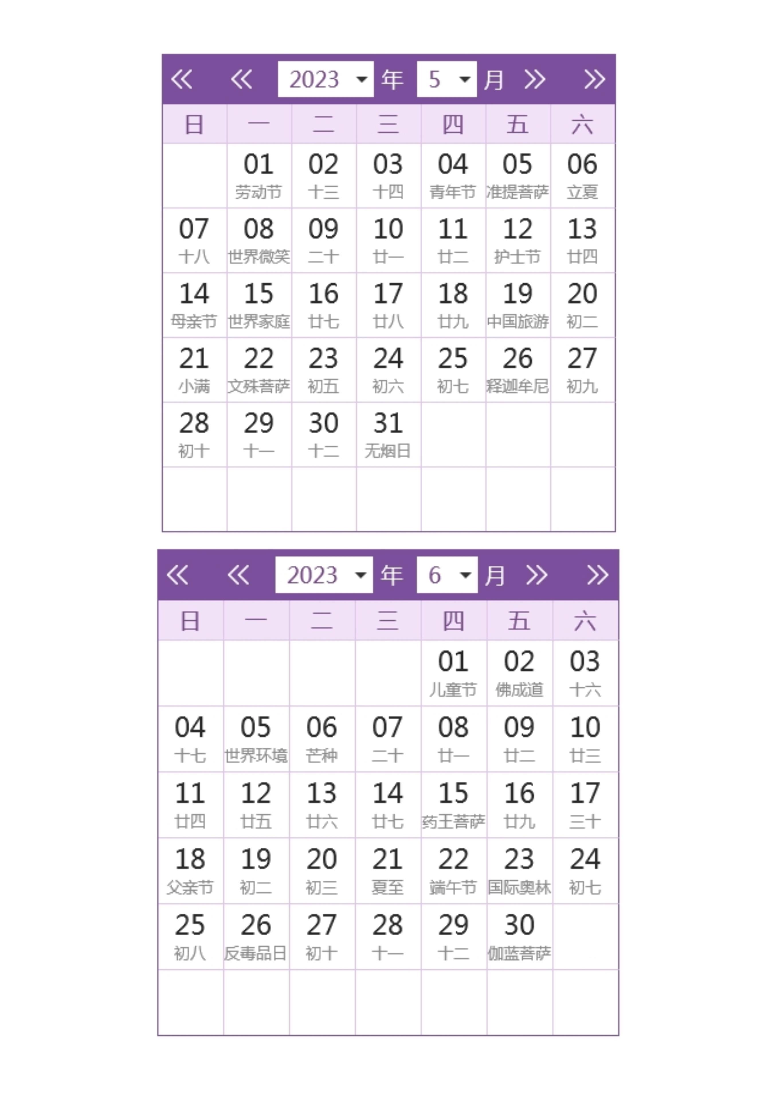 日历查询：农历日历表及相关日历资料全掌握