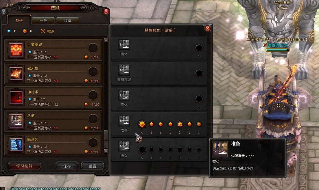 斗战神棍猴加点攻略