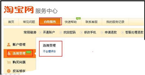 淘宝开店如何处理中差评