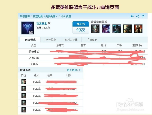 想知道怎么查LOL战斗力？我常用的几种方法分享！