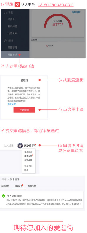 淘宝爱逛街报名入口