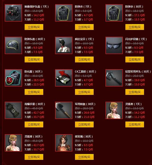 CF你买道具我出钱活动，真的能让玩家免费获得装备吗？